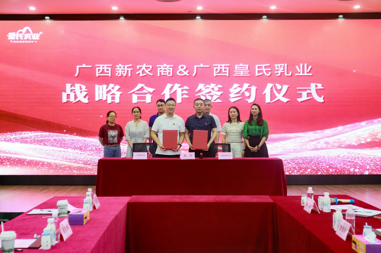 广西新农商与皇氏乳业强强联合！签署战略合作框架协议 四大领域合作新范式