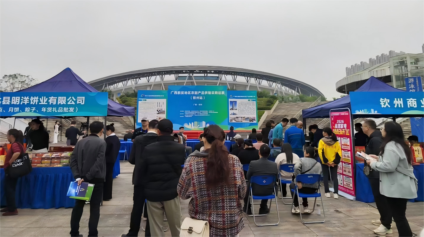 广西脱贫地区农副产品供销采购巡展（钦州站）活动开幕式现场照片.png